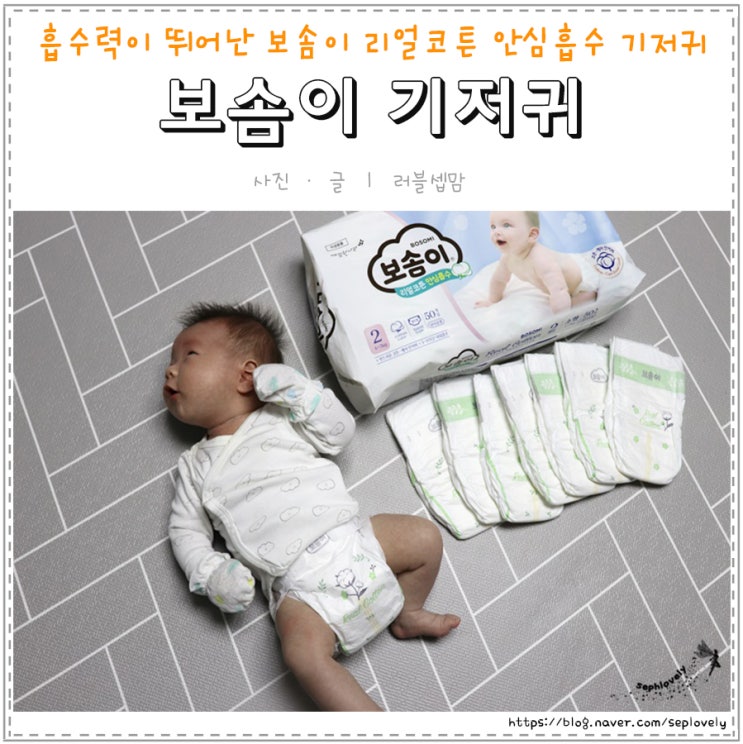  쿠팡 밴드기저귀 흡수력이 뛰어난 보솜이 리얼코튼 안심흡수 기저귀로 선택!
