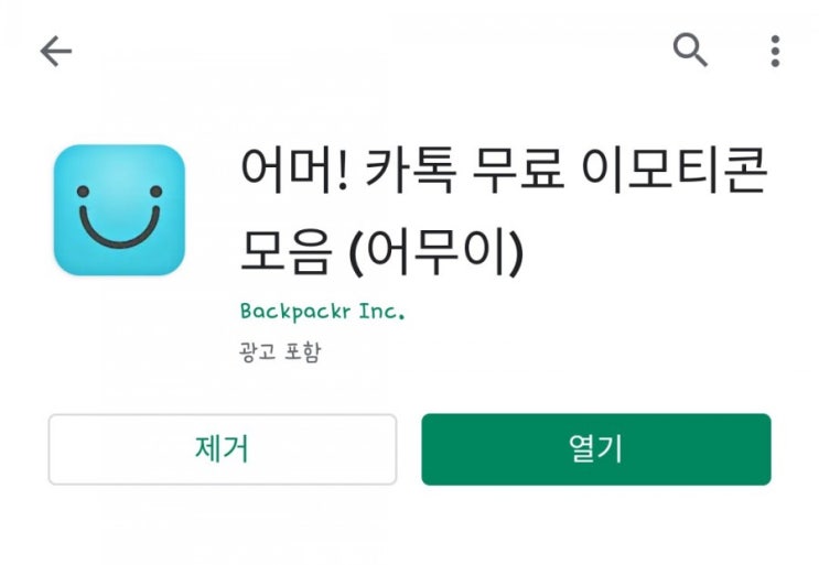  어머! 무료! 이모티콘! 어무이!