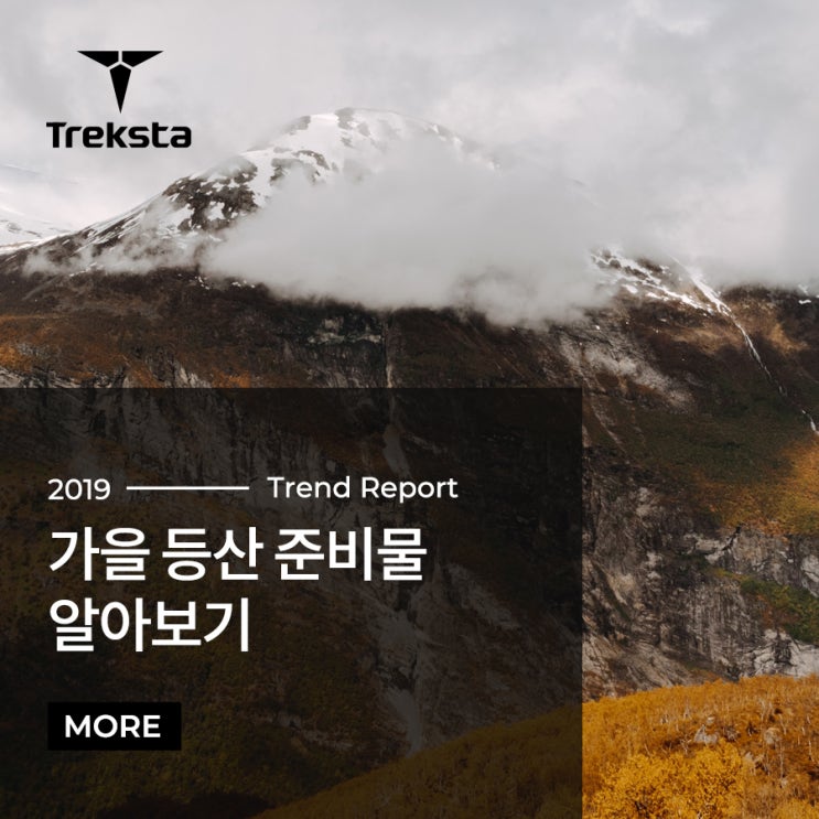  가을 등산 준비물을 같이 알아볼까요?
