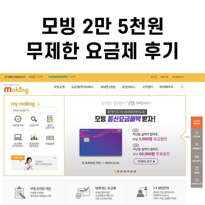  모빙 알뜰폰 무제한 요금제 후기 및 개인적인 의견