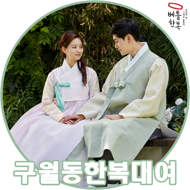  구월동한복 완벽하게 대여해서 끝낸 웨딩촬영!