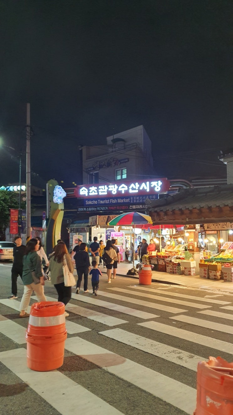  속초여행 속초중앙시장 주차 만석닭강정 호박식혜