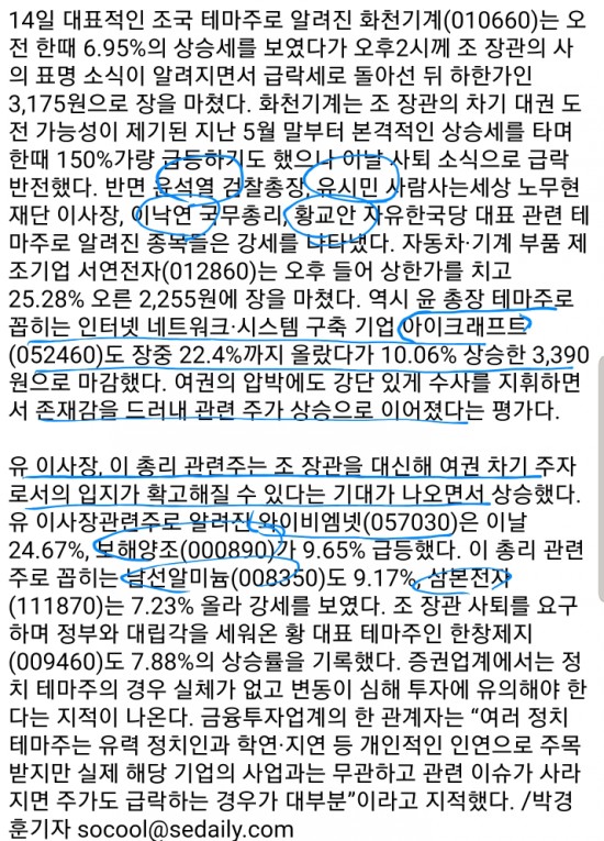  남선알미늄, 이낙연 관련주