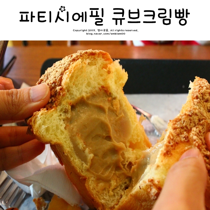 파티시에필 다산 카페 남양주 큐브크림빵 롱런예감!