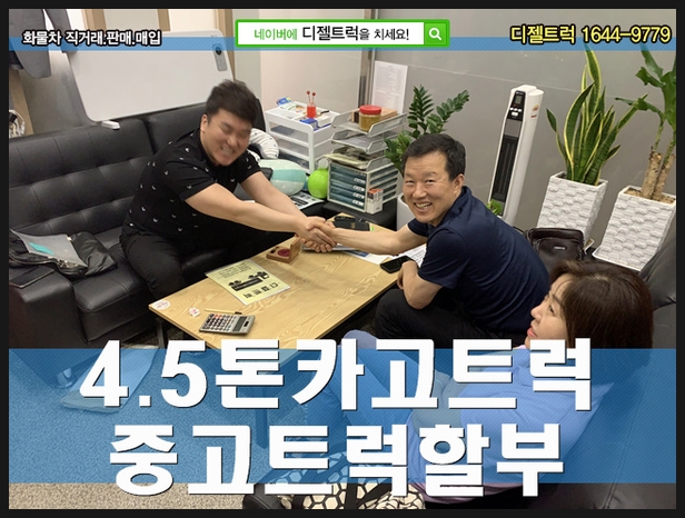  중고4.5톤메가트럭 매매 합리적인 가격으로 진행하세요.