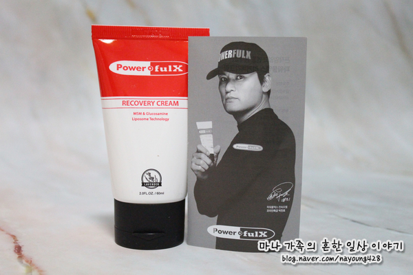  박찬호크림으로 유명한 플렉스파워 리커버리크림 만족!