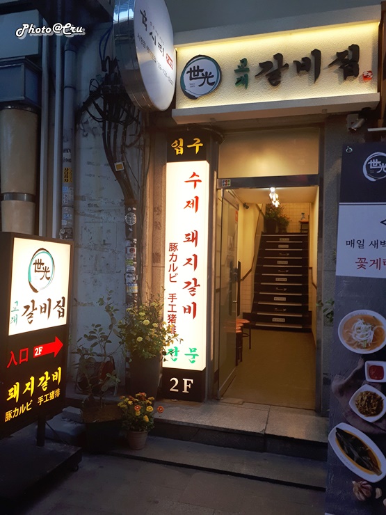  덕수궁맛집 교대갈비집 시청점 북창동회식장소추천  