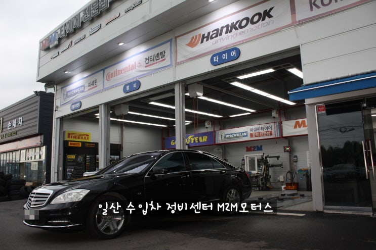  [일산 수입차 정비] 벤츠 S500 엔진진동심함 , 오일누유,  중고차 구입후 전반적인 점검 및 수리 , 미션오일 외