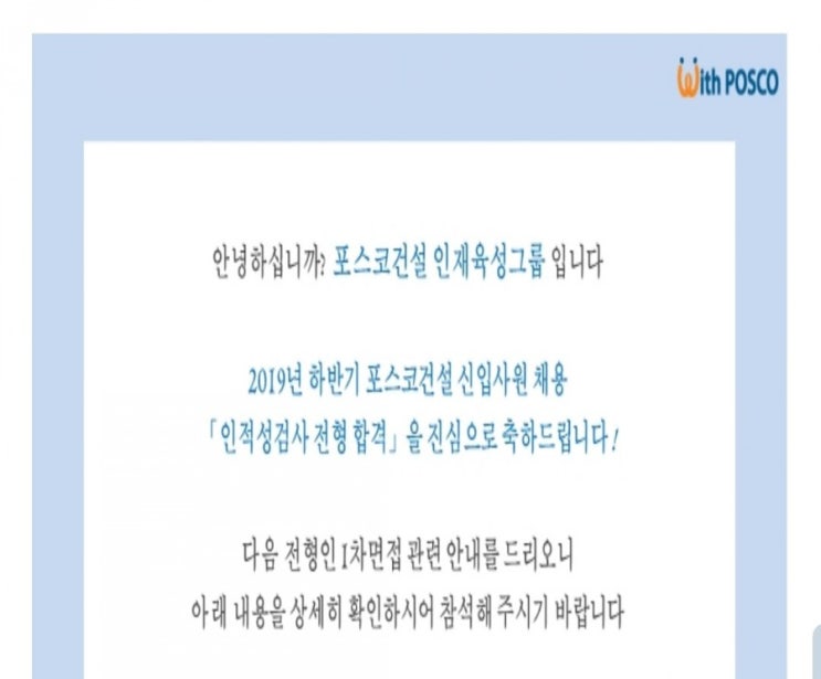  2019 하반기 포스코건설 인적성 결과