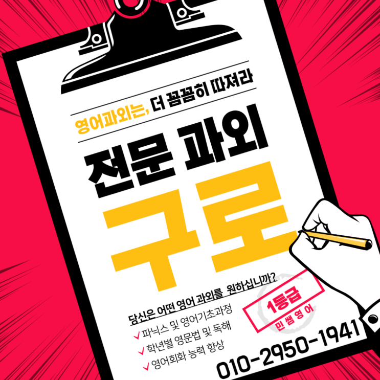  개봉동 영어과외 고척동 파닉스 남녀노소 원하는 수준별수업 꾸준하고 세세한 커리큘럼 지도해요