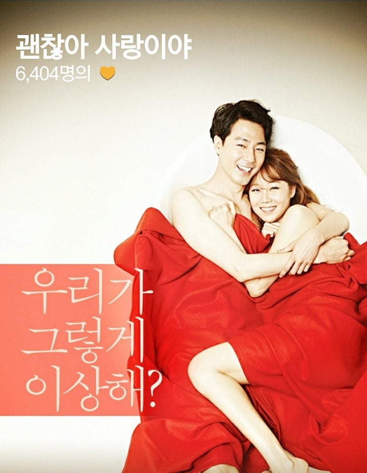 괜찮아 사랑이야