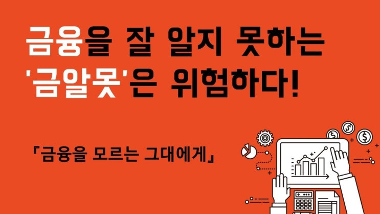  [책 읽어드립니다] 금융을 모르는 그대에게 part.1 금융이란 무엇인가요?