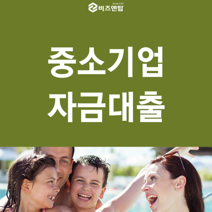  중소기업자금대출 어떻게해야 좋을까요?