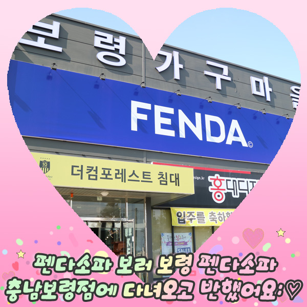  펜다소파 보러 보령 펜다소파 충남보령점에 다녀오고 반했어요: