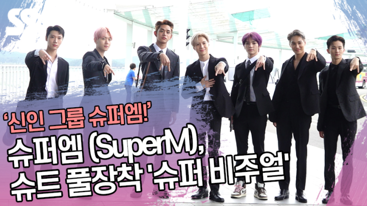  SM이 또 사고쳤다/슈퍼M/ BTS 뒤를 잇는 빌보드계의 국뽕/슈퍼M멤버/