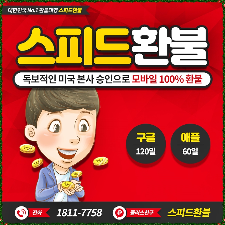  체인져 공략 환불 한방이면 OK!