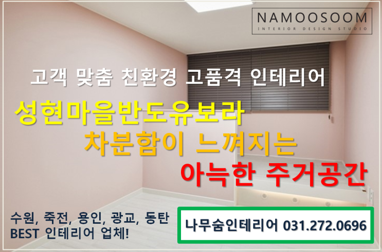  성현마을반도유보라 차분함이 느껴지는 아늑한 주거공간