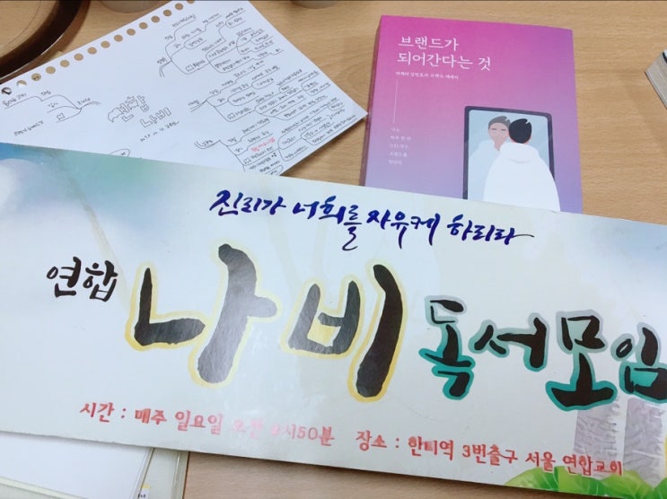  #독서모임_ <연합나비> 책과 사람 그리고 배움, 주말을 풍성하게 채우는 마법의 시간 ! 한티역/ 대치동에서 함께해요^^