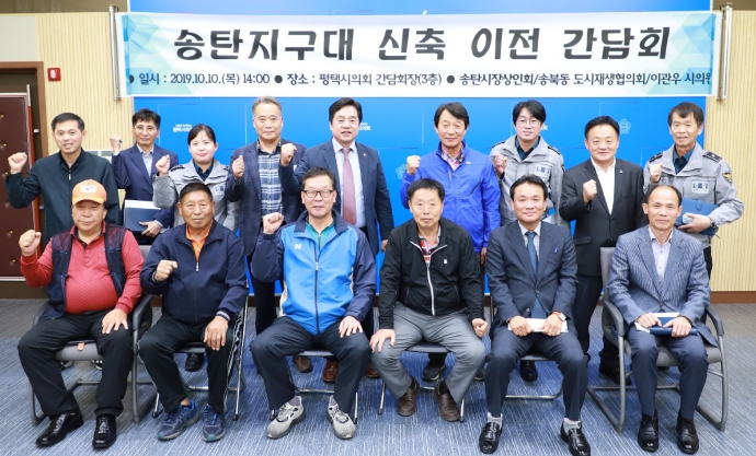 평택시의회, 송탄지구대 신축·이전 관련 간담회 개최