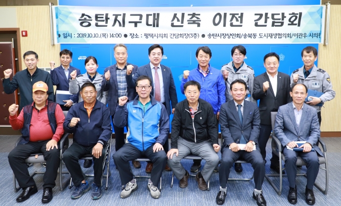  평택시의회, 송탄지구대 신축·이전 관련 간담회 개최