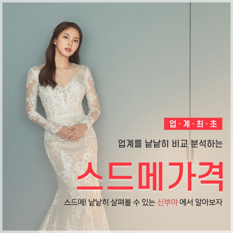  스드메가격 실시간 견적 알뜰하게 받았어요