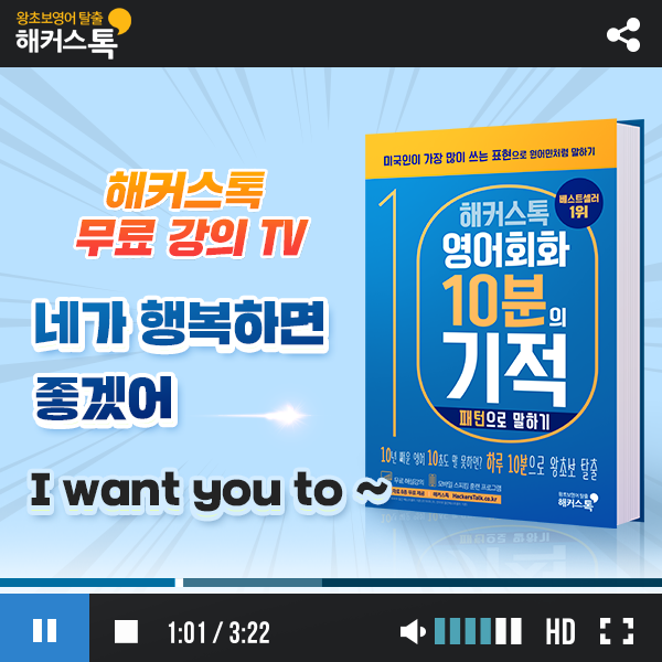  영어강의 네가 행복하면 좋겠어 영어로