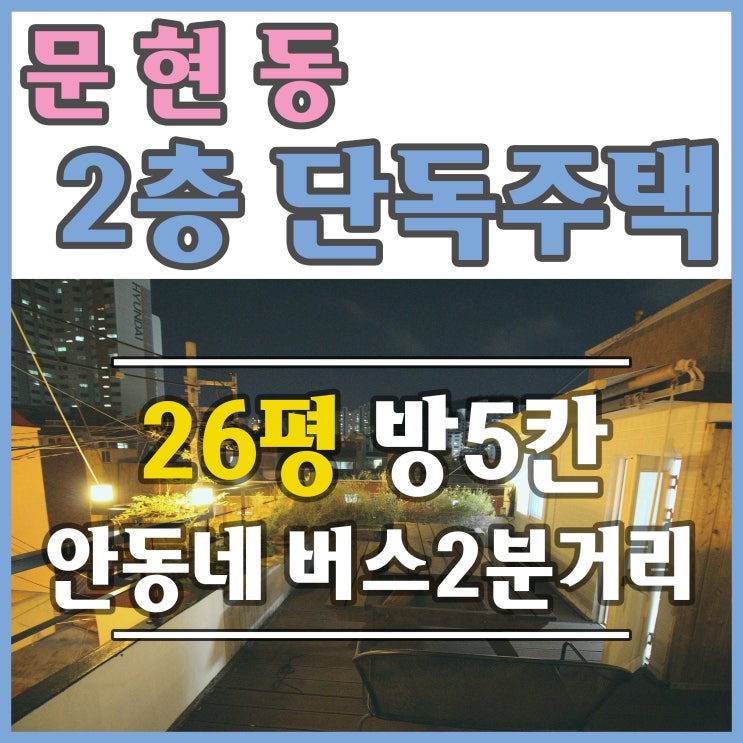  부산단독주택매매 문현동 수리다 된 집 구경하세요