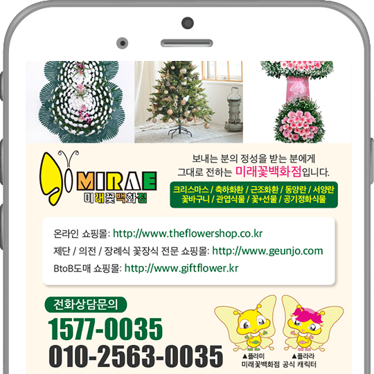  꽃배달 광고도 콜백으로 마무으리!