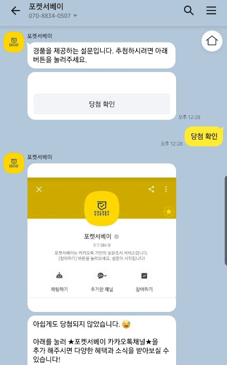  #리워드 캠페인: 설문이 끝나는 즉시 기프티콘 당첨 여부를 확인할 수 있다고?
