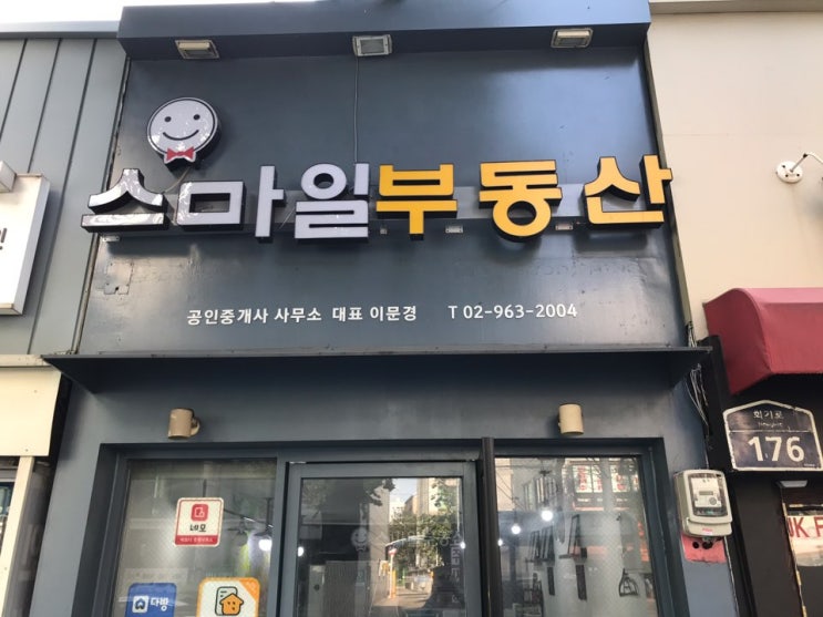  스마일 부동산 손님분에게 선물 받아서 기분좋은 이부장~