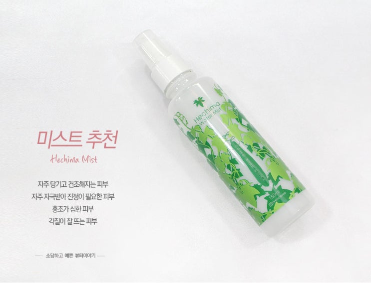  미스트 추천 추운날씨 물광 필수템
