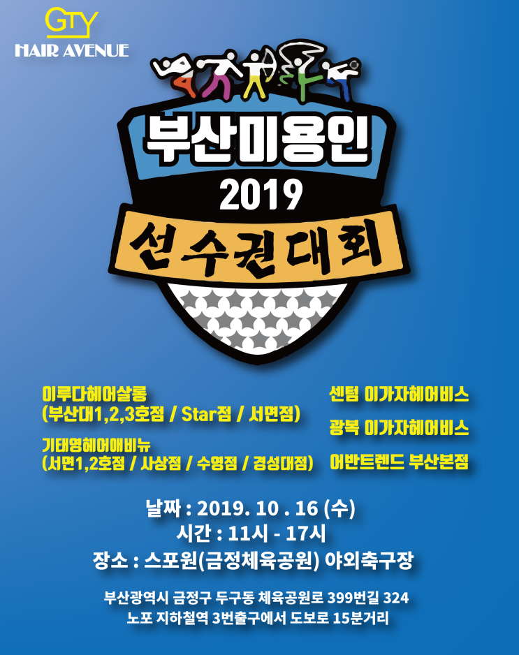  <휴무공지> 기태영헤어애비뉴 전지점 체육대회
