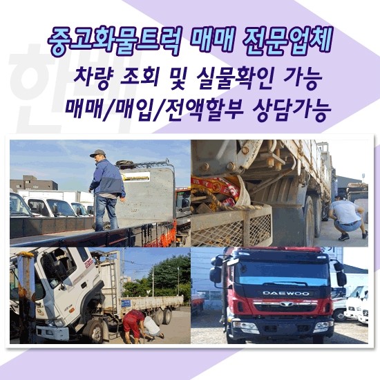  인천화물차매매 일산중고트럭