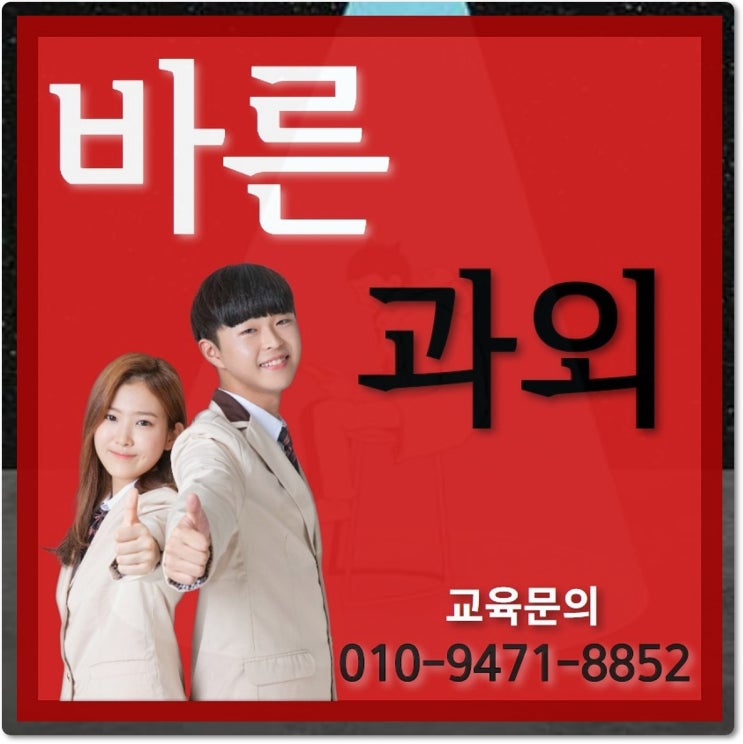  포항 수학과외 장성동 두호동 양덕동 왕초보회화영어과외 겨울방학 전에 준비하기