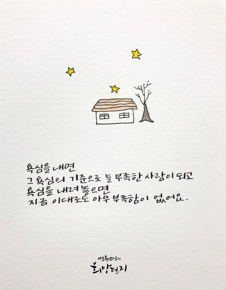  괴로운 이유/ 법륜스님 희망편지