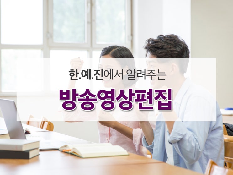  [방송영상편집] 대세는 디지털 콘텐츠 한.예.진-CSE 산학협약식!