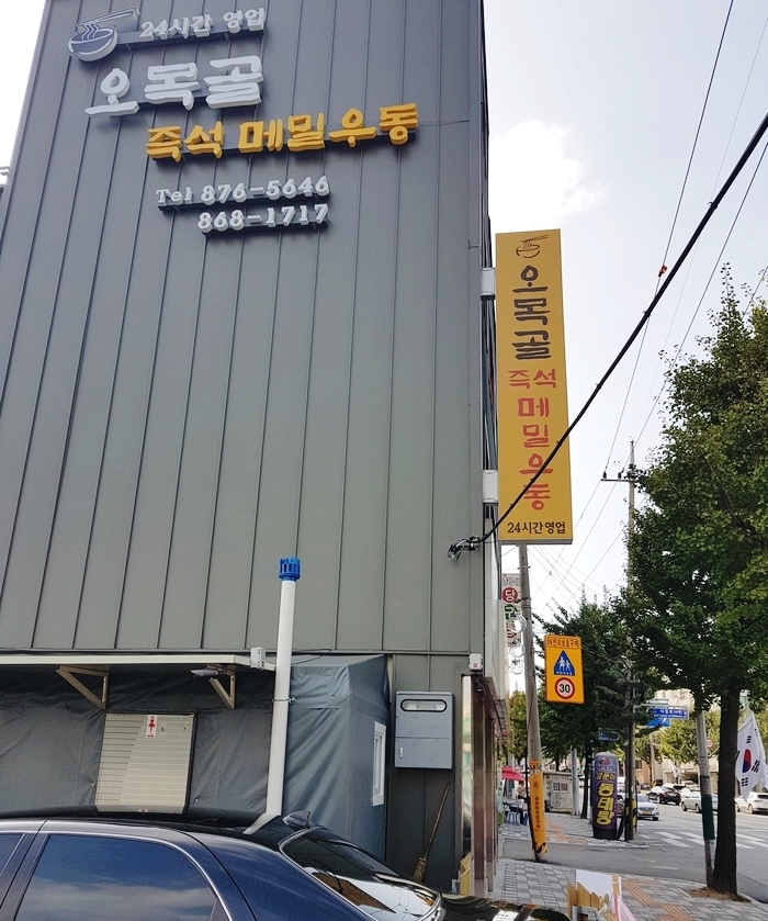  제물포 메밀우동맛집 오목골메밀우동에서 후루룩 한그룻