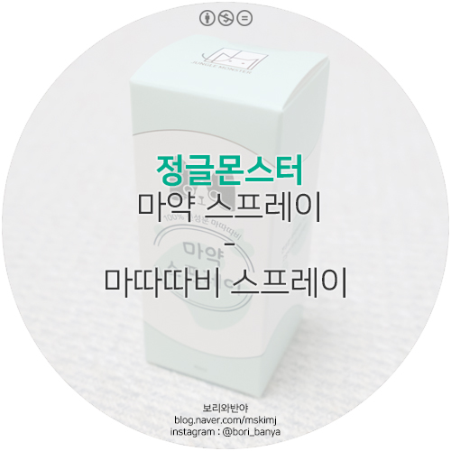  [용품] 정글몬스터 마약 스프레이, 마따따비 스프레이
