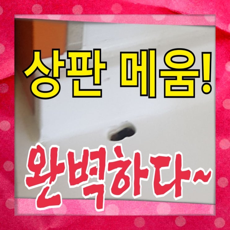  씽크대정수기호스구멍 메우기 업체 문의방법!