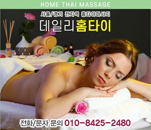 양재태국마사지 출장가능한 데일리 양재태국마사지 출장가능한 데일리