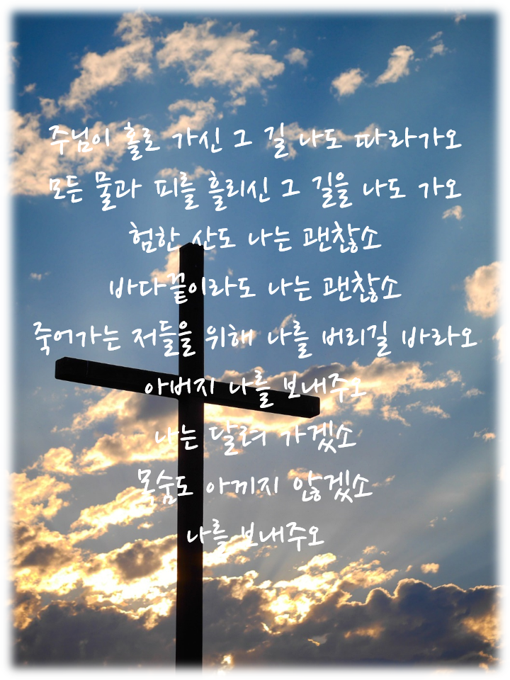 복음성가 사명 악보, 가사, PPT 소개 : 네이버 블로그
