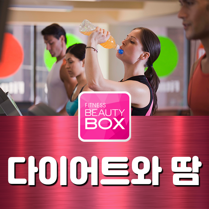  다이어트와 땀 : 운동으로 인한 땀과 더워서 나는 땀의 차이