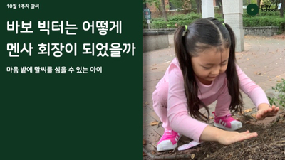  [뛰어노는 논술] 바보 빅터는 어떻게 멘사 회장이 되었을까_뛰논