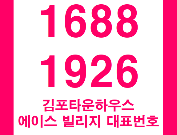  김포타운하우스 전원의꿈