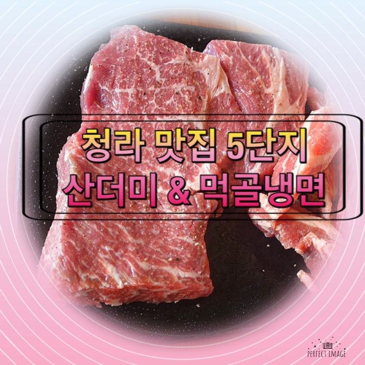  청라 맛집 5단지 산더미 먹골냉면 만족스러워