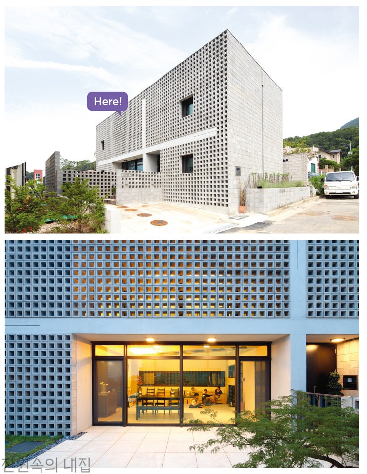  프라이버시와 채광, 디자인을 모두 얻는 외벽 디자인