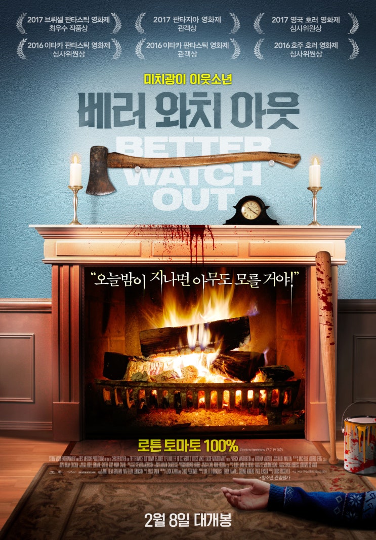베러 와치 아웃 Better Watch Out , 2016 베러 와치 아웃 Better Watch Out , 2016