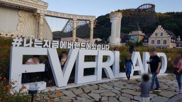  개천절에 다녀온 에버랜드 (위메프 종일권+큐패스 구매)