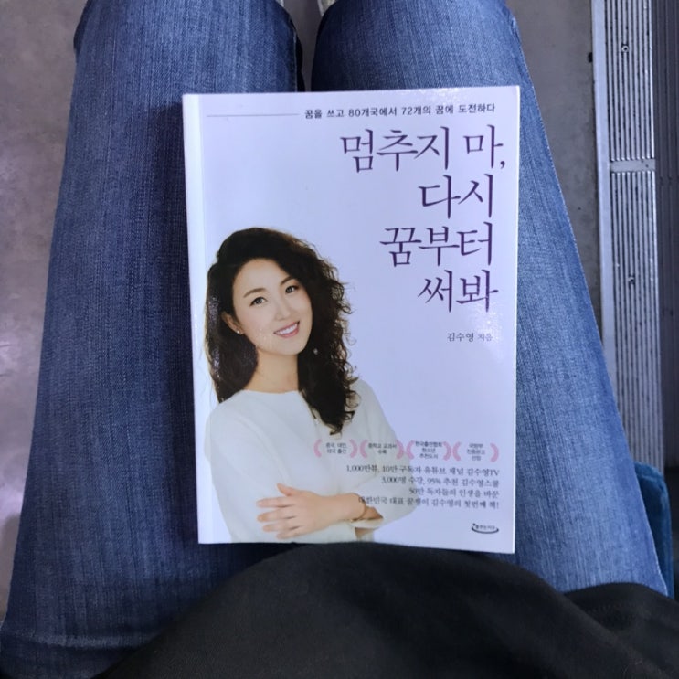  <책 리뷰> 멈추지 마, 꿈부터 다시 써봐