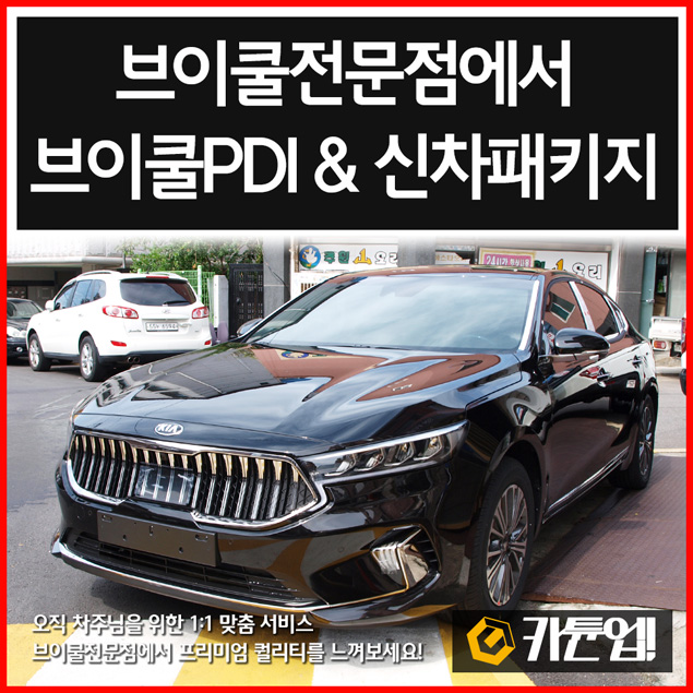  [K7]브이쿨전문점에서 V쿨PDI&신차패키지 시공-수원카튠업